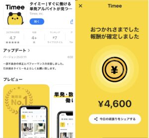 タイミーアプリで単発バイトを探して報酬を獲得|日本全国で使えるスキマバイトアプリの紹介と報酬確定画面|北海道で実際に使ったリアル体験