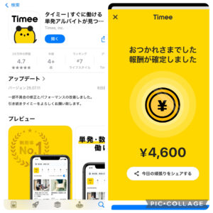 Timee app for finding short-term part-time jobs in Japan. Screenshot showing the app interface and confirmed payment screen with ¥4,600 reward after completing a gig. Ideal for flexible side jobs in Hokkaido.