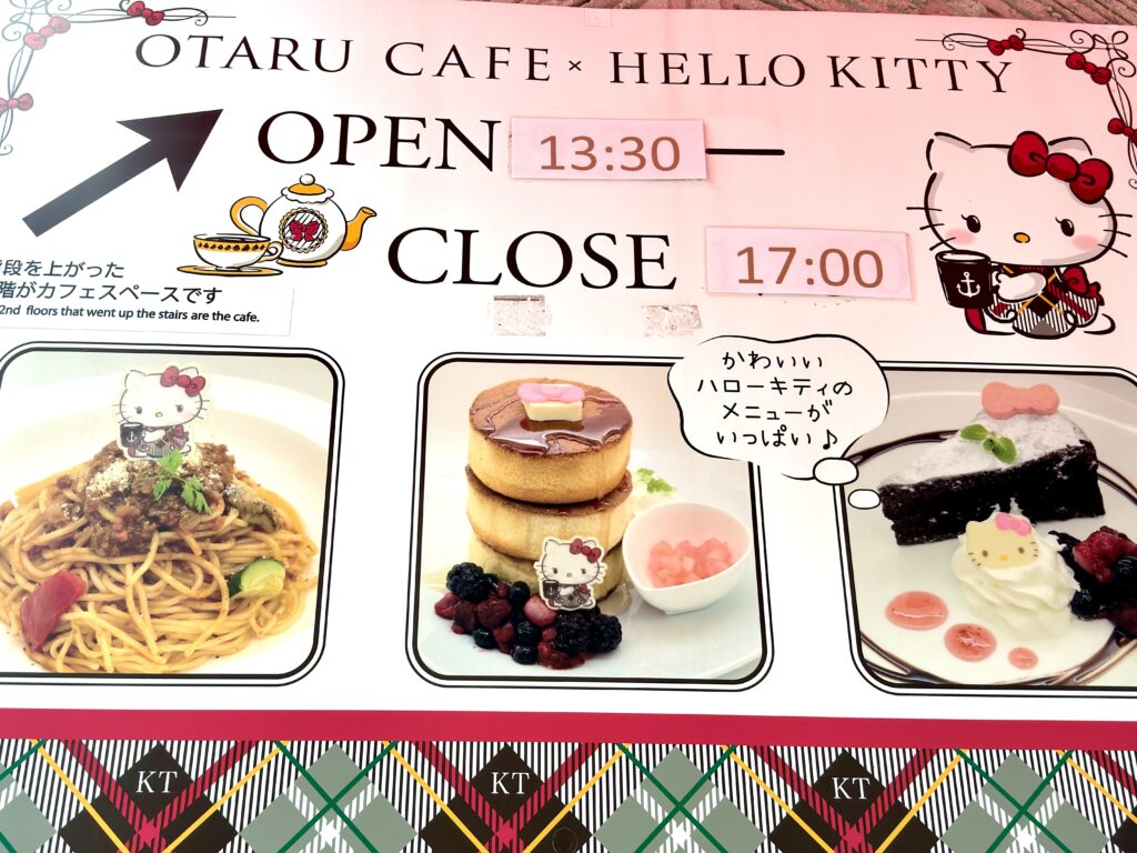 かわいいハローキティの店内メニューと今日の営業時間