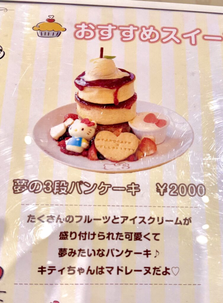 お勧めスイーツ、夢の3段パンケーキ。ハローキティのマシュマロやハートの可愛いクッキー付き♡