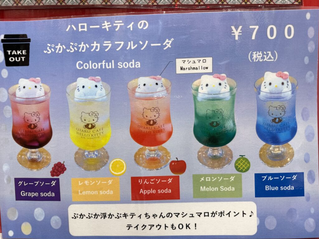 ハローキティのぷかぷかカラフルソーダ