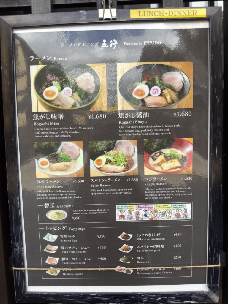 北海道ニセコビレッジ「NISEKO-YO」内の飲食店メニュー。餃子、うなぎごはん、炙りサーモンごはんなど人気料理と価格