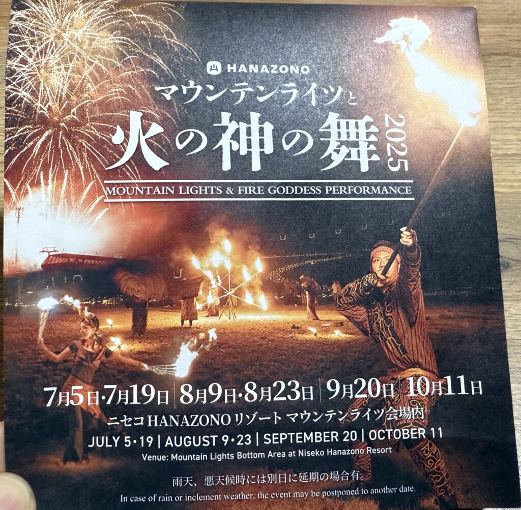 Fire Goddess Dance 2025 festival poster at Niseko Hanazono Mountain Lights — cultural event with fire performance in Hokkaido resort