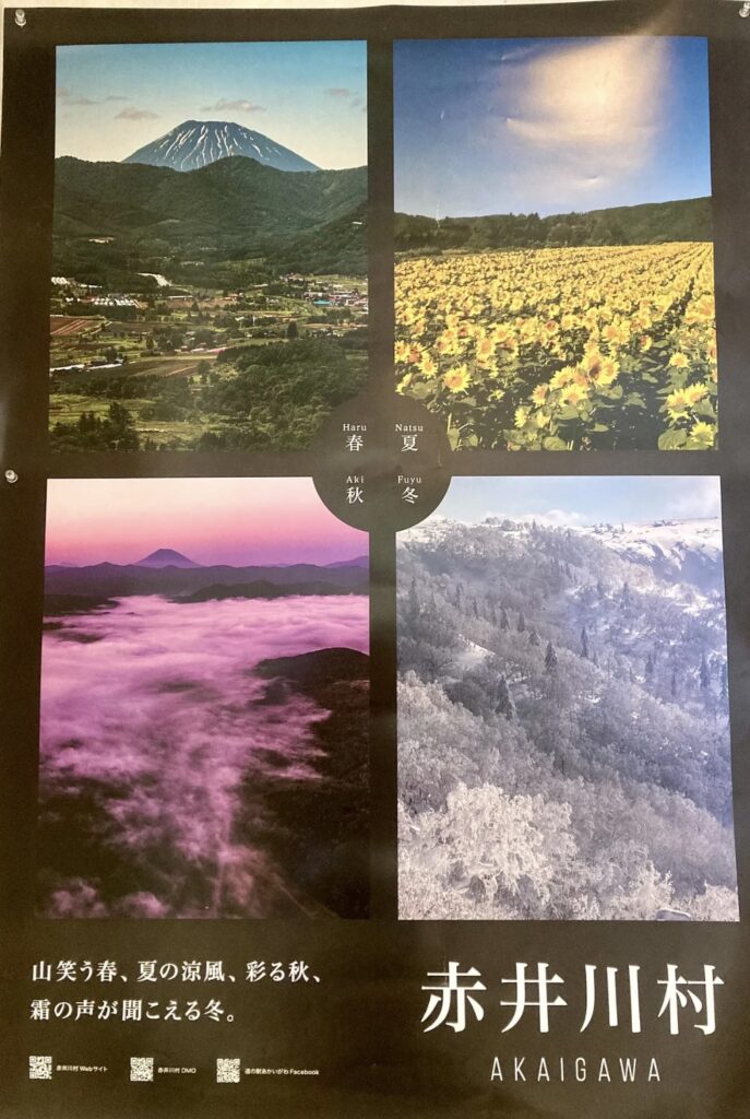 北海道・赤井川村|春の羊蹄山と農村風景、夏のひまわり畑、秋の雲海に浮かぶ羊蹄山、冬の雪景色—四季の魅力を詰め込んだ観光ポスター