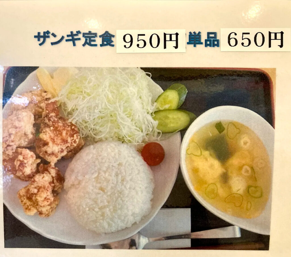 Zangi set meal 950 yen, single item 650 yen