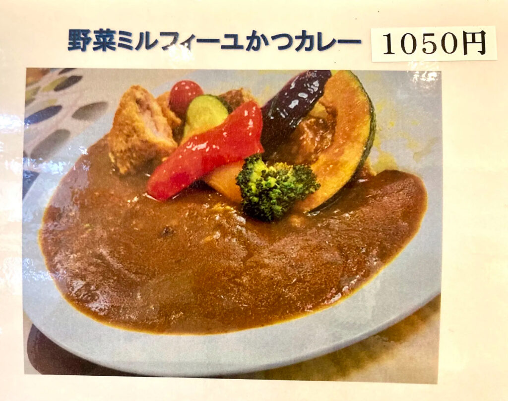 Vegetable millefeuille cutlet curry 1,050yen