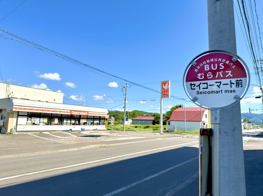 セコマ、セイコーマートとむらバス停留所