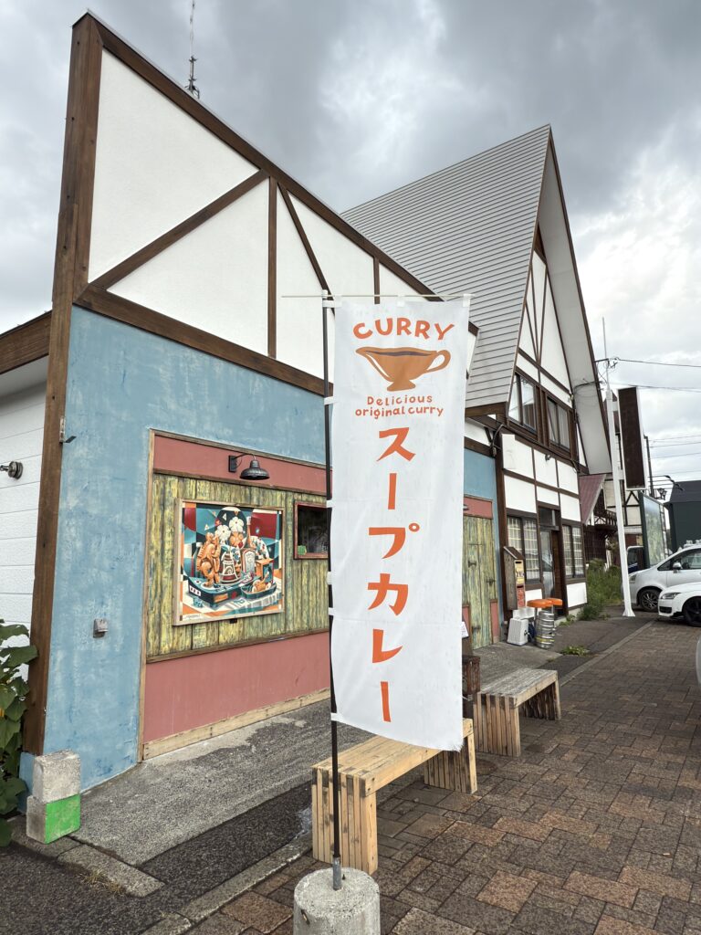 ニセコ駅隣🍛スープカレー
🍛Jamii🍛