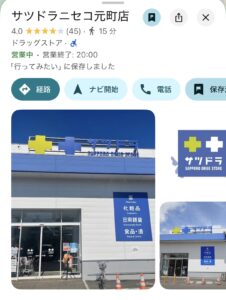 「サツドラ」は「サッポロドラッグストアー(Sapporo Drug Store)」の略称で、北海道を中心に展開するドラッグストアチェーンです。医薬品や化粧品、日用品、食品まで幅広くそろっています。