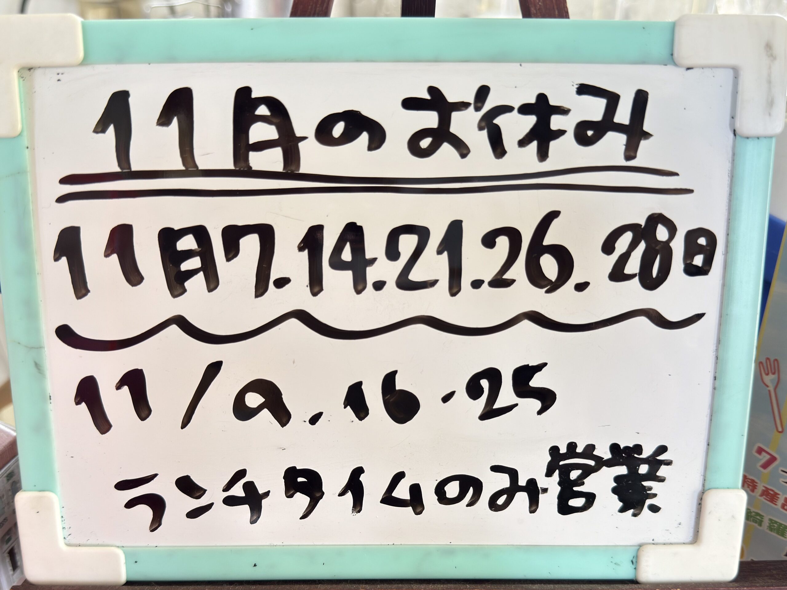 11月のお休み