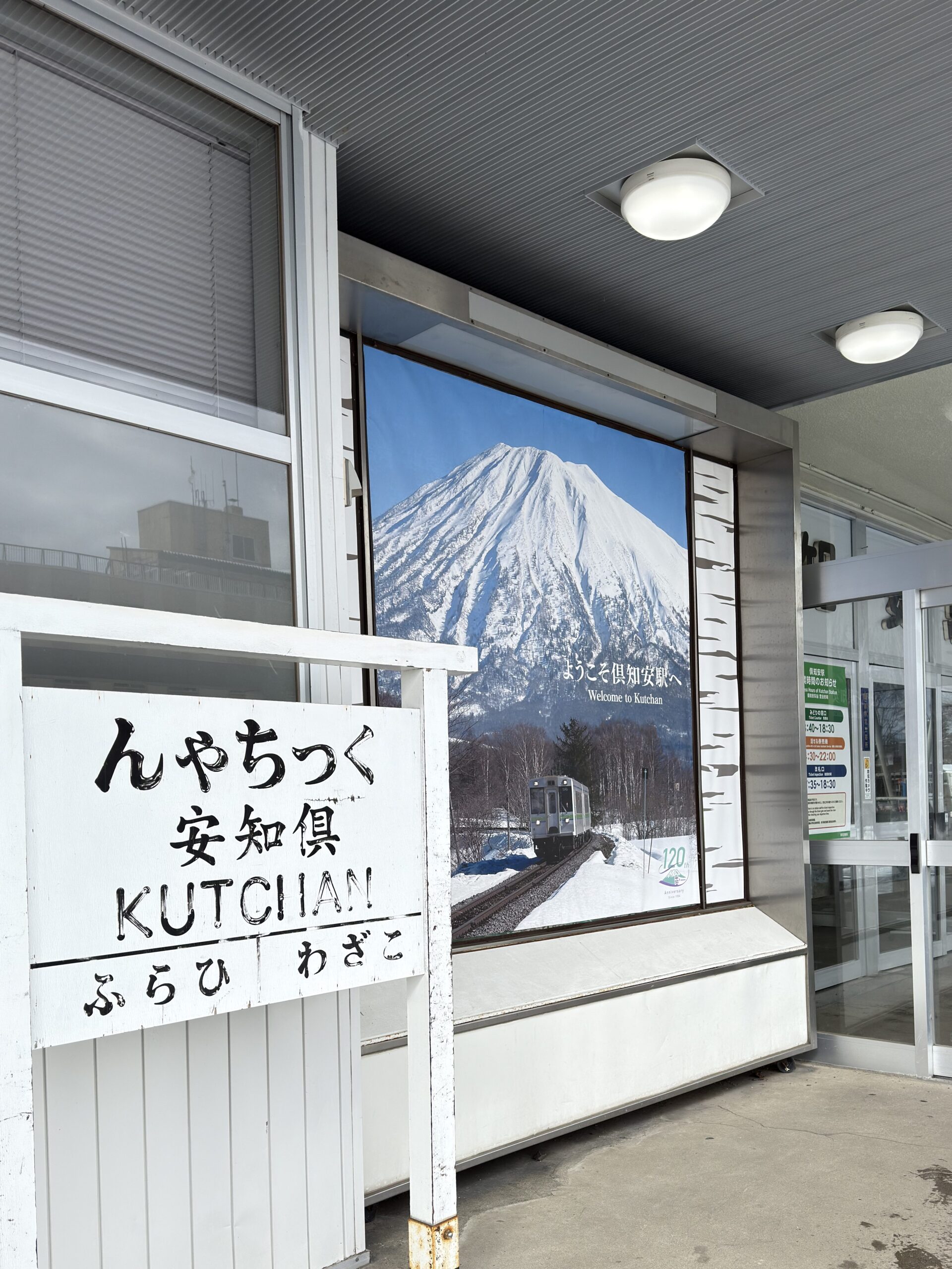 倶知安駅にあるかっこいい飾り