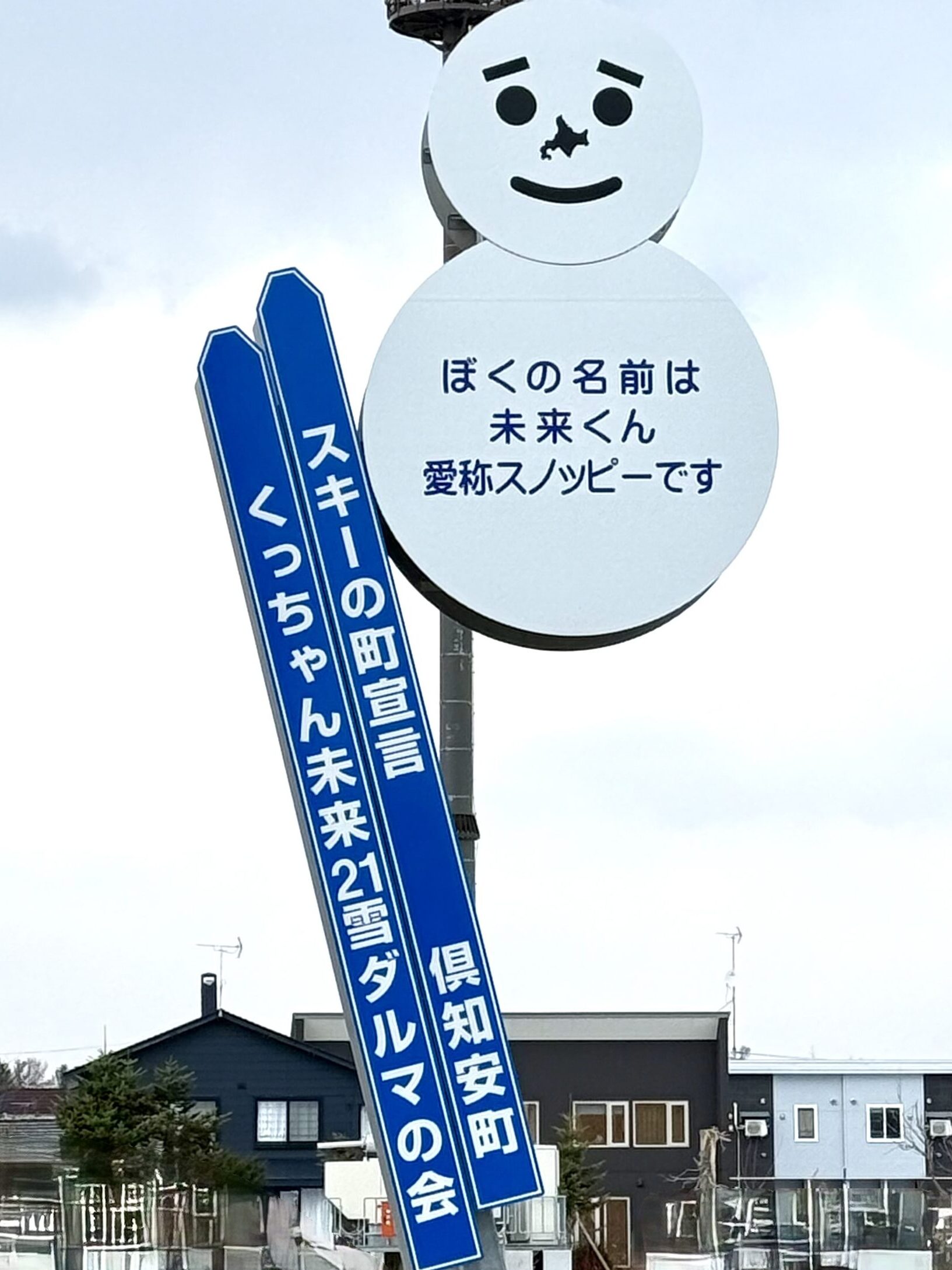 倶知安役場前のスノッピーの看板