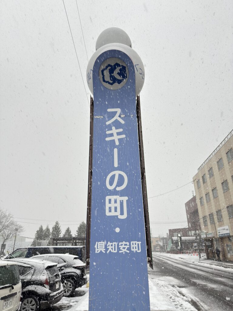 スキーの町の看板も