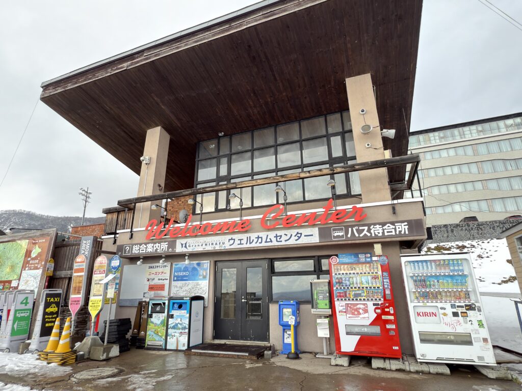 ひらふウェルカムセンター