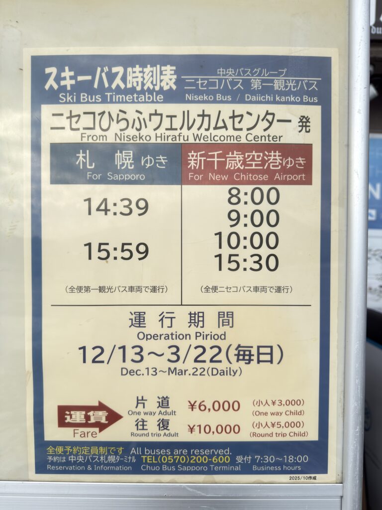 ニセコひらふウェルカムセンターのバス停の看板