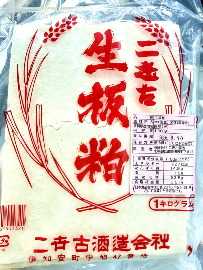 二世古酒造で購入した酒粕1kg