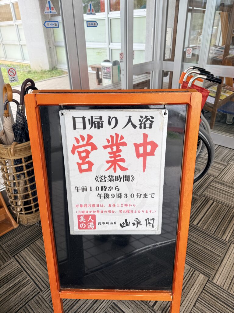幽泉閣、日帰り入浴営業中の看板
