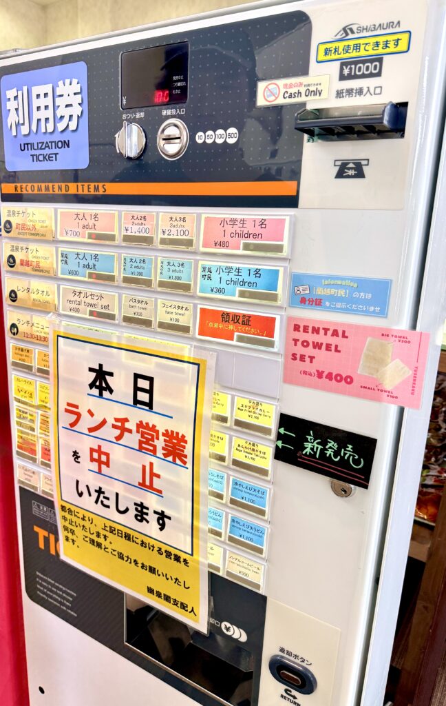 幽泉閣の券売機。ランチ営業中止します。の案内。