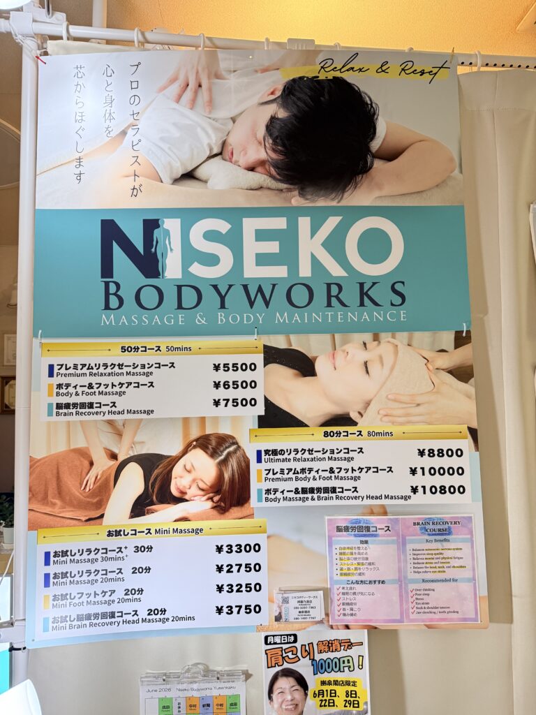 ニセコボディーワークス幽泉閣店のもみほぐし料金メニュー