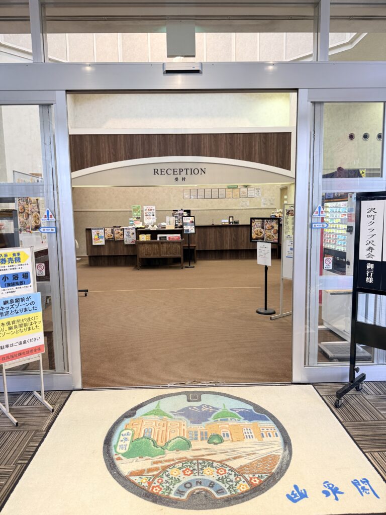  蘭越 幽泉閣　玄関