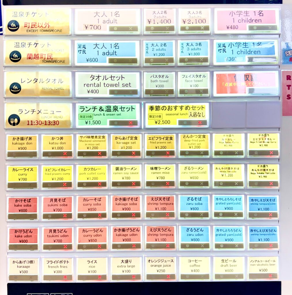 蘭越 幽泉閣の券売機に表示された入浴料金と食事メニュー