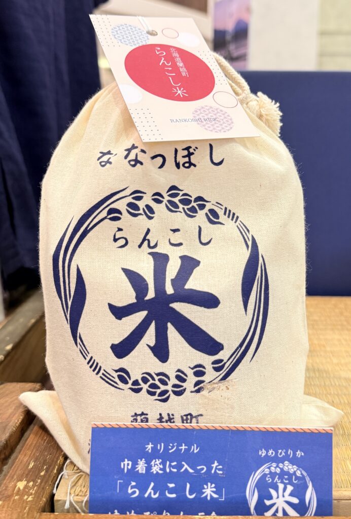 蘭越町交流促進センター幽泉閣の売店に並ぶらんこし米