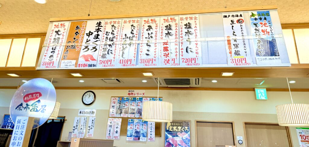 余市番屋の店内カウンターと数量限定メニュー札