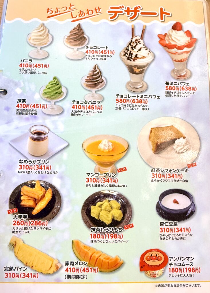 余市番屋のちょっとしあわせデザートメニュー