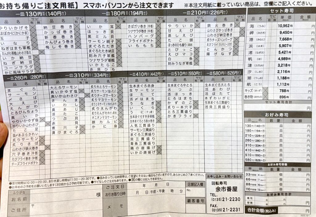 余市番屋の持ち帰り寿司セットメニュー