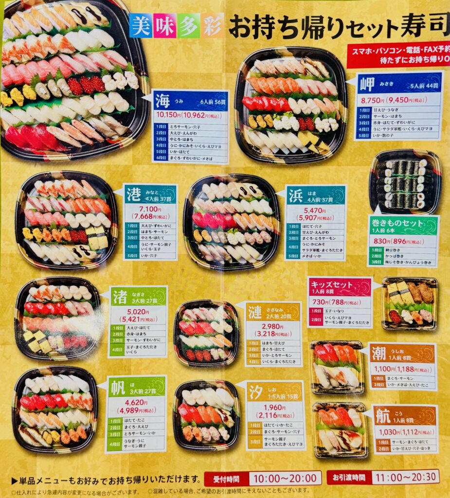 余市番屋の持ち帰り寿司セットメニュー