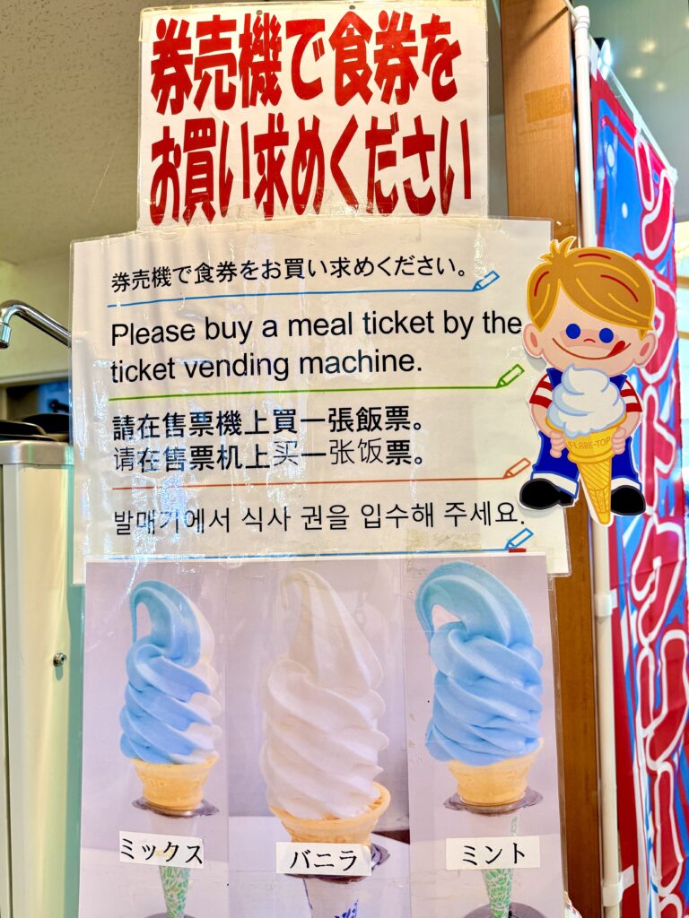 カムイ番屋のしゃこたんブルーソフトクリーム案
