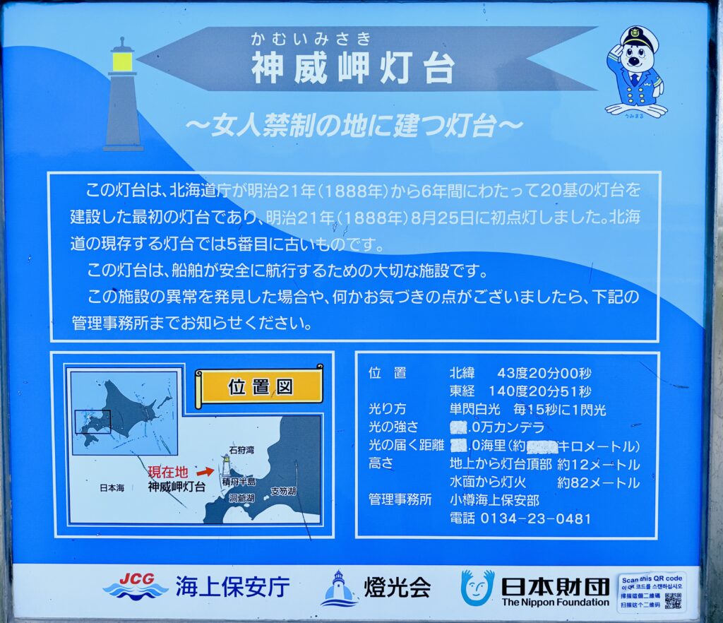 神威岬灯台の光達距離や高さを紹介する現地展示