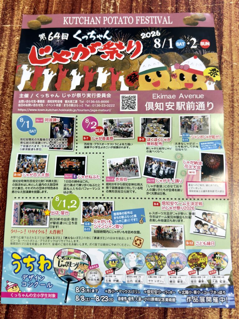 Kutchan Potato Festival 2026 official festival poster with dates and event information
