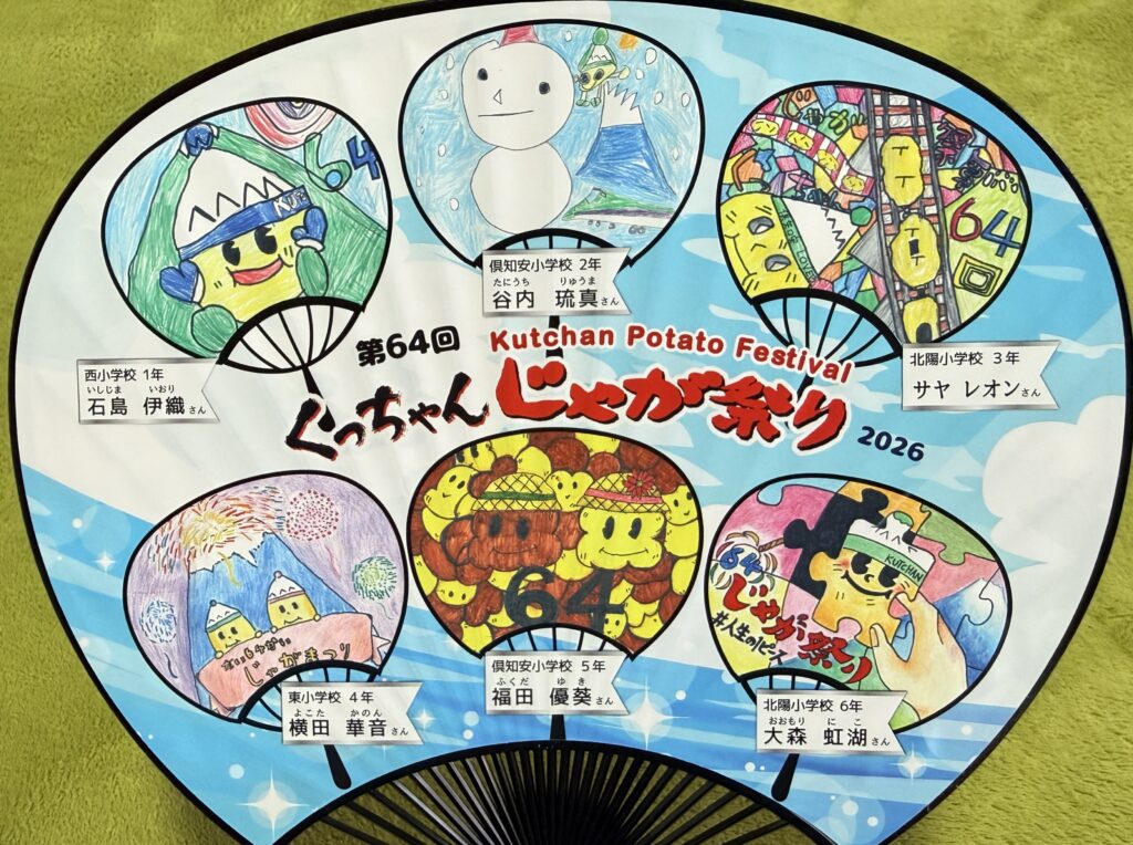 Kutchan Potato Festival 2026 collection of elementary school fan designs