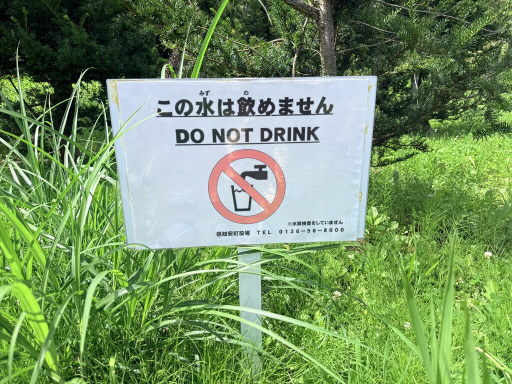 拓跡 クマの湧水ごん太に設置された水は飲めませんの注意看板