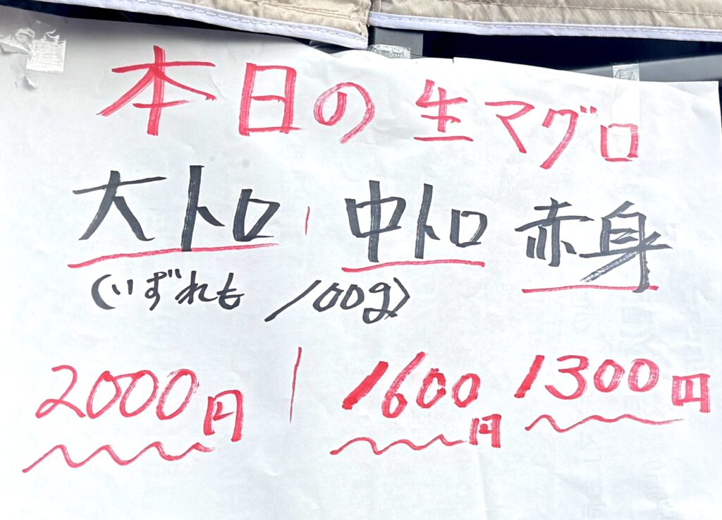綺羅キラ市2026の生マグロ販売価格案内