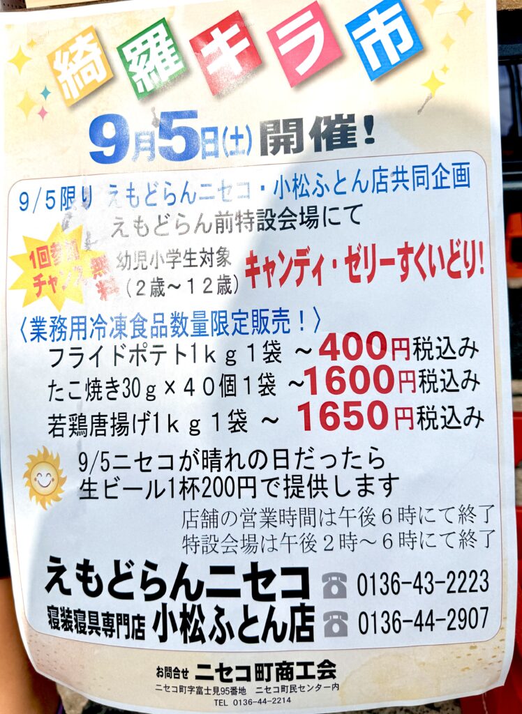 綺羅キラ市のキャンディ・ゼリーすくいどり