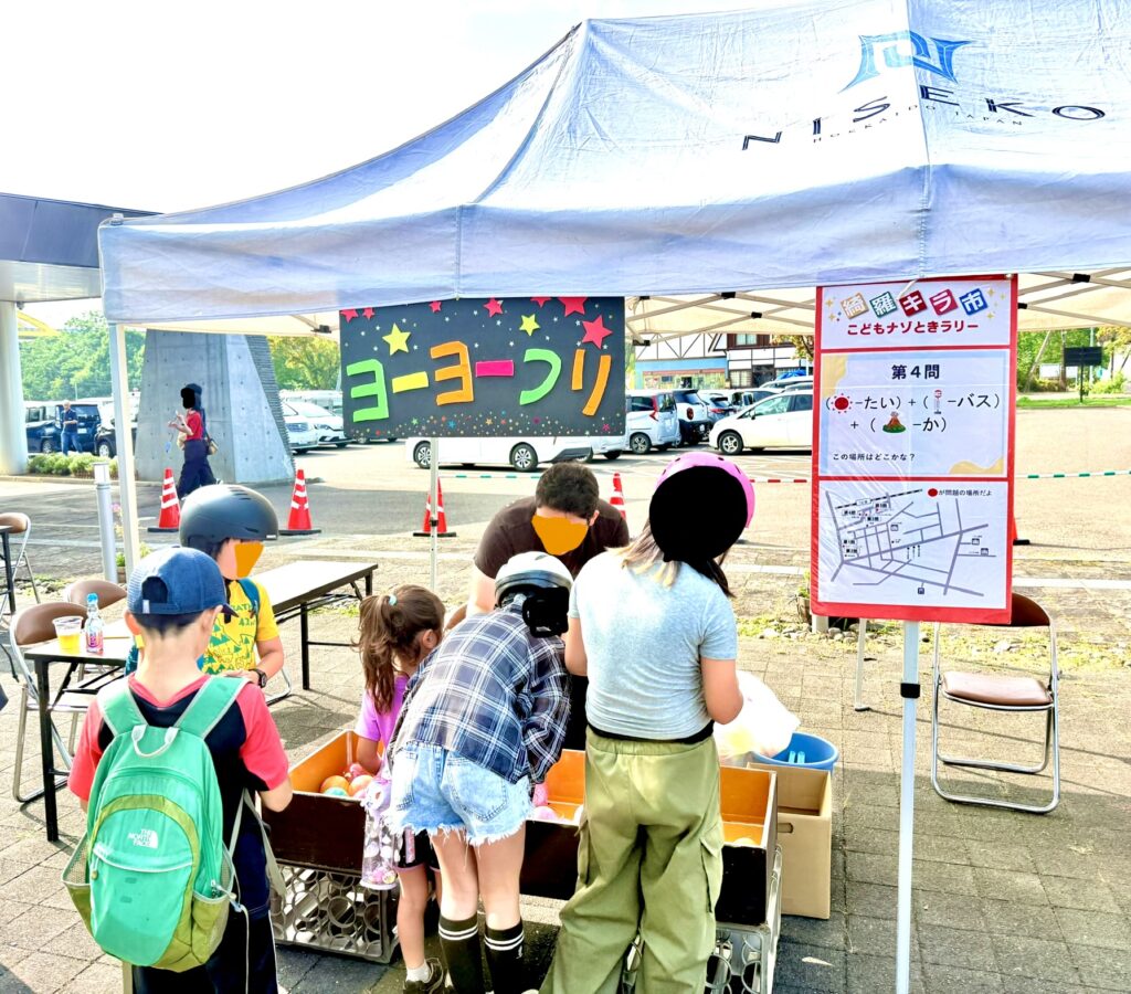 ニセコ綺羅キラ市の子供縁日で楽しむヨーヨーつりの横のナゾときラリー