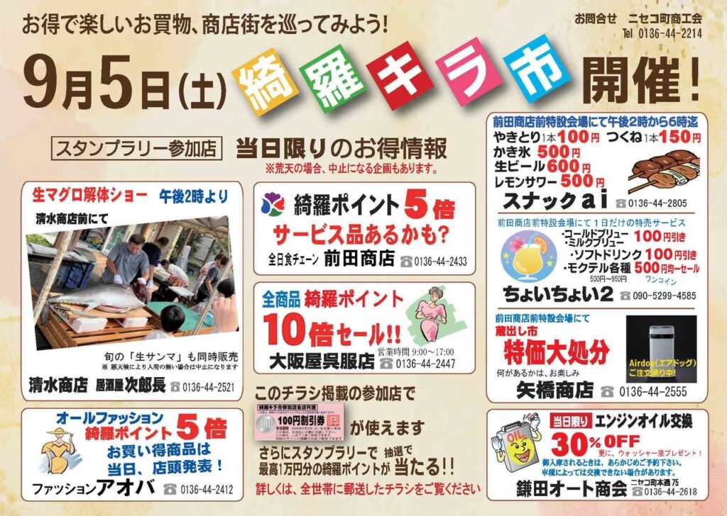 ニセコ綺羅キラ市2026の開催案内チラシ