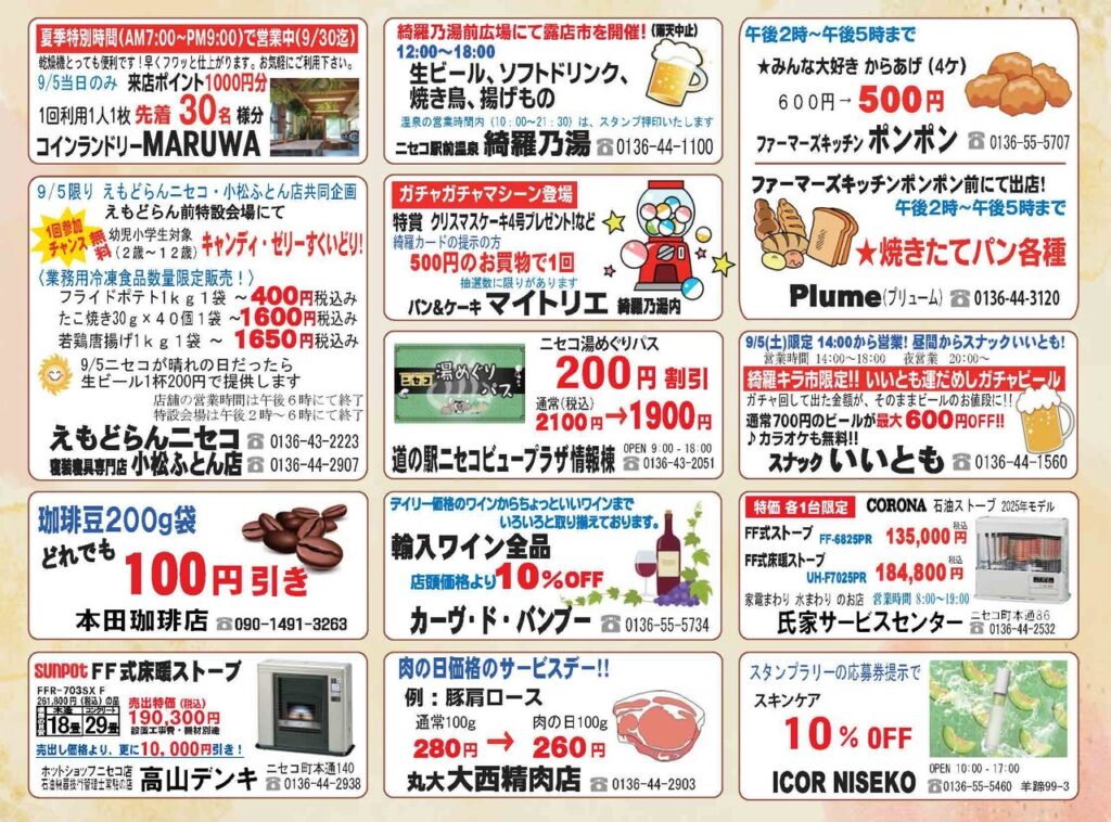ニセコ綺羅キラ市2026のお買物スタンプラリー参加店情報
