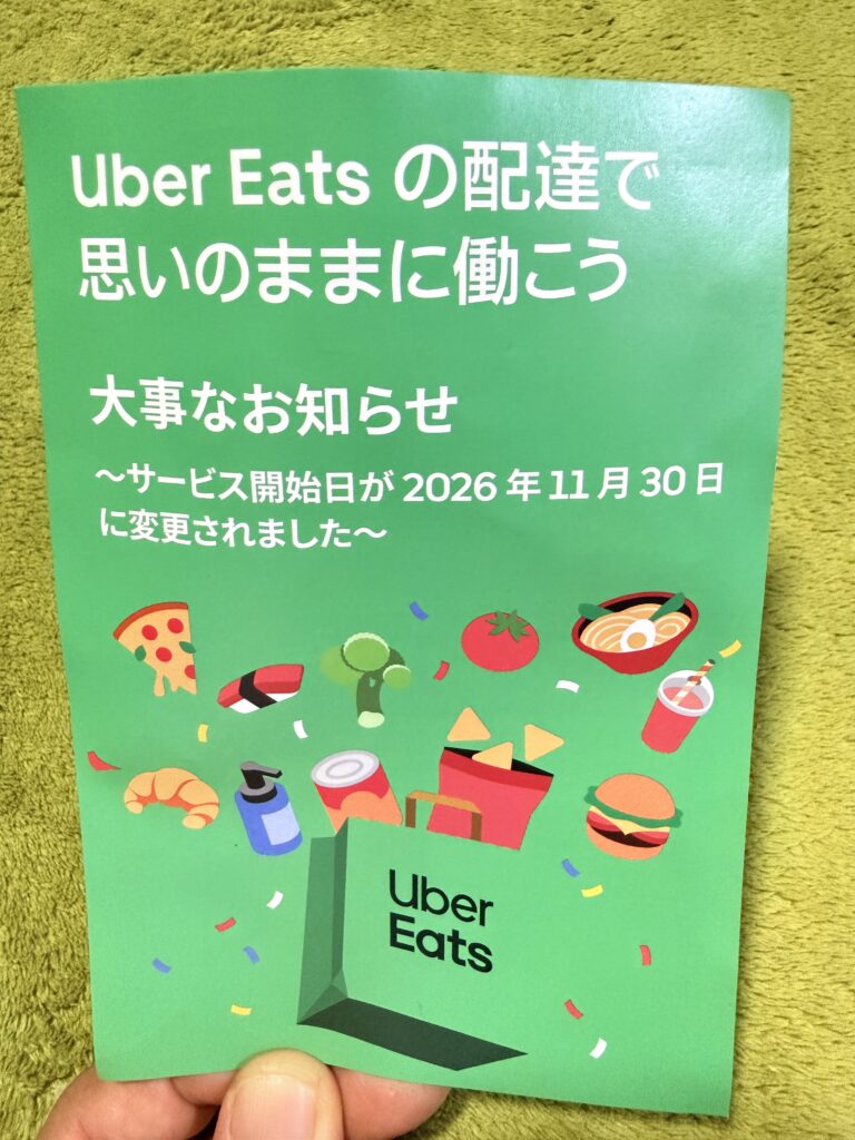 2026年11月30日に変更されたニセコ・倶知安Uber Eatsサービス開始案内